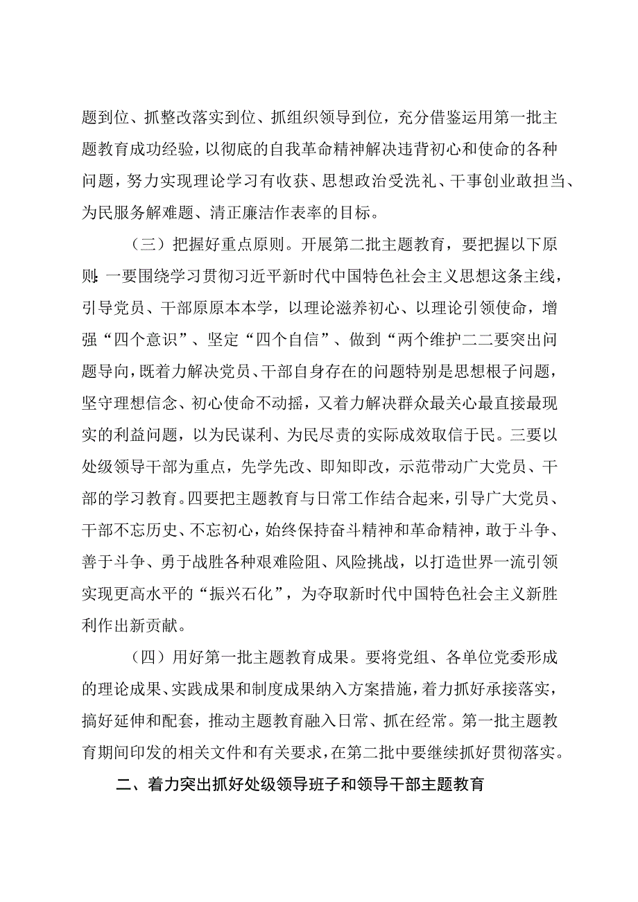 第二批主题教育实施方案.docx_第2页