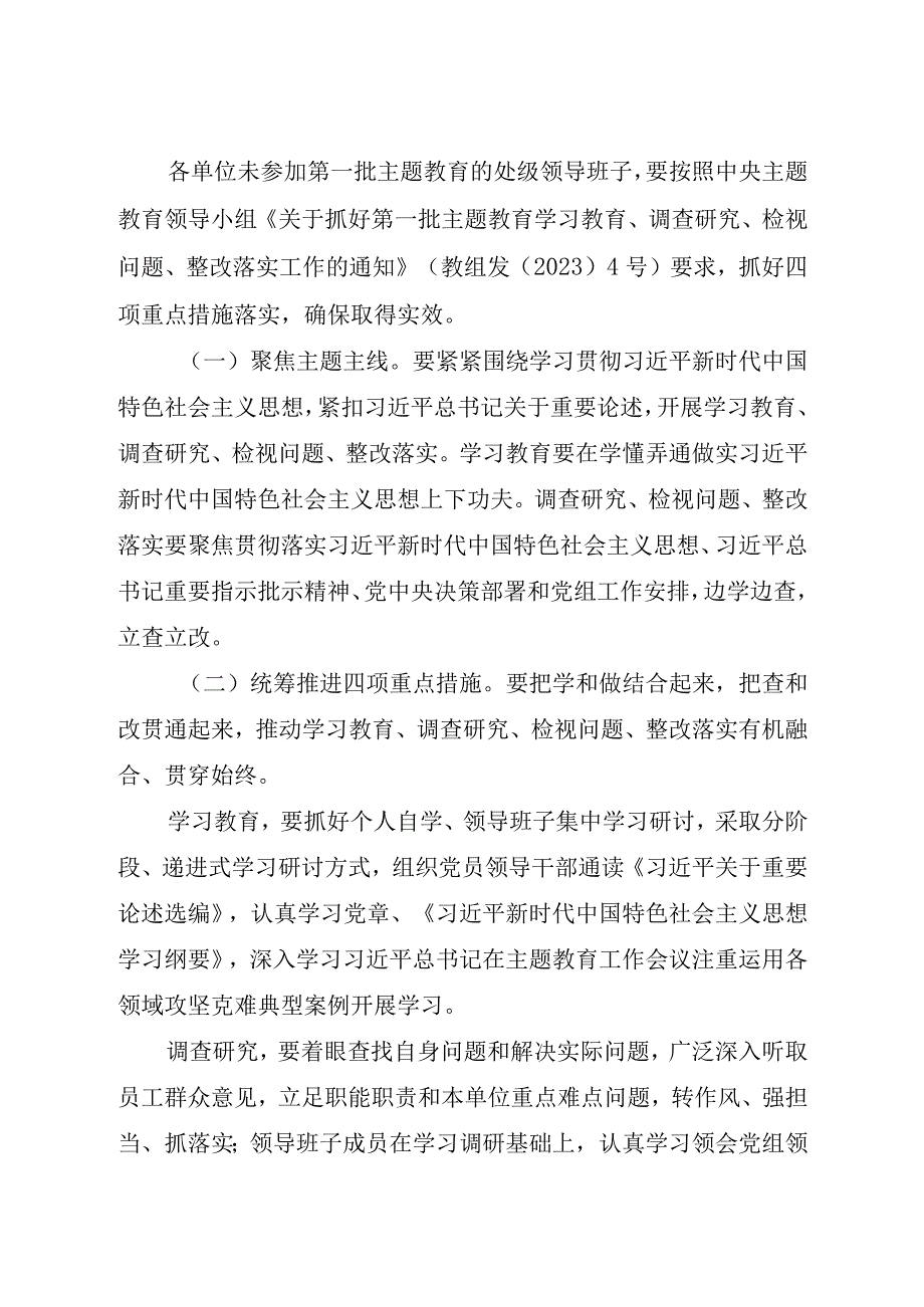 第二批主题教育实施方案.docx_第3页