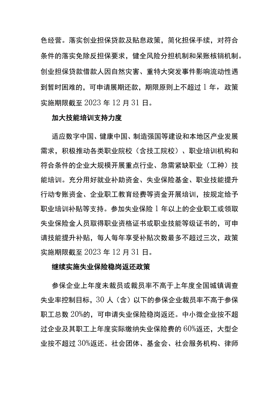 稳岗扩岗、发放补贴稳就业政策.docx_第2页