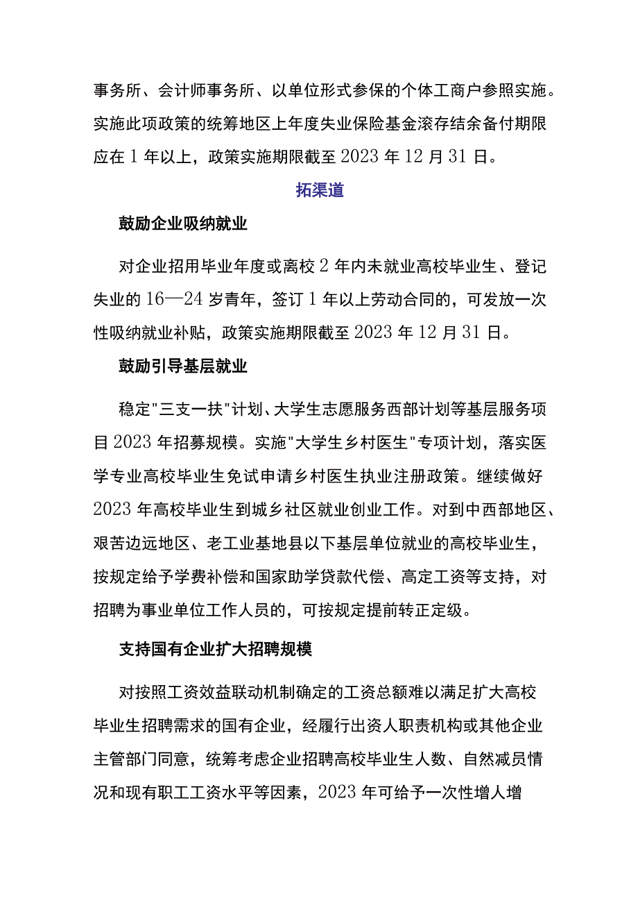 稳岗扩岗、发放补贴稳就业政策.docx_第3页