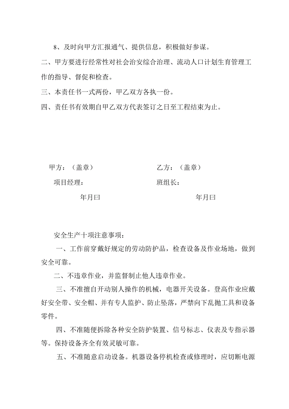 项目部与班组流动人口计划生育目标管理责任范文.docx_第2页