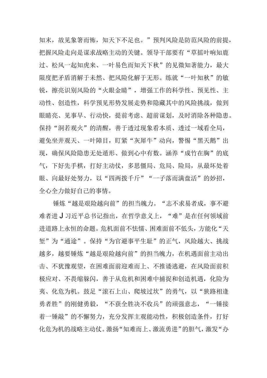 领导干部化危为机要锤炼“四力”.docx_第2页