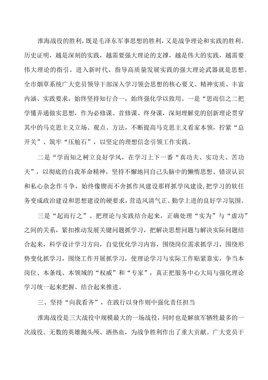 烟草系统弘扬淮海战役精神强调要求.docx_第2页