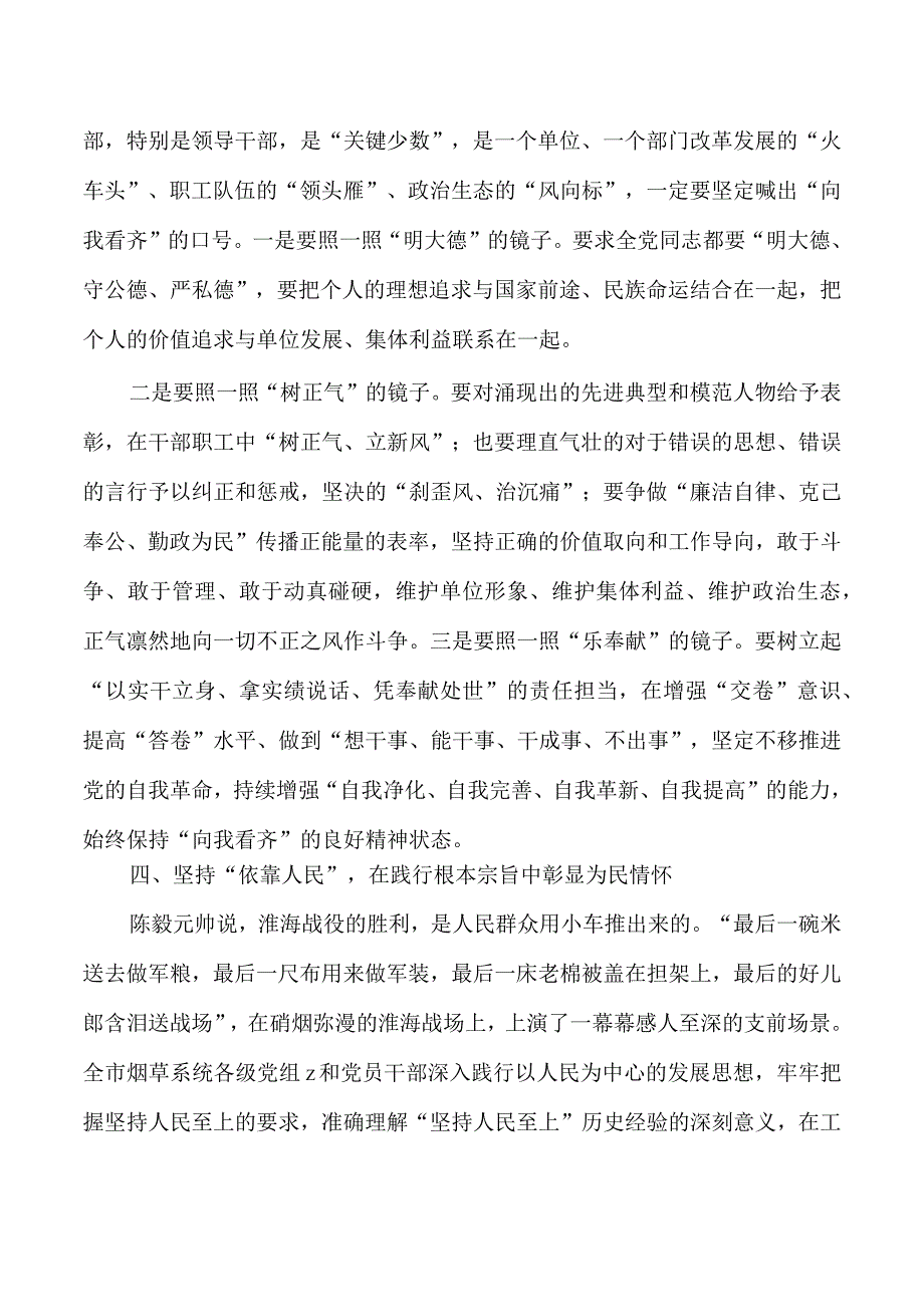 烟草系统弘扬淮海战役精神强调要求.docx_第3页