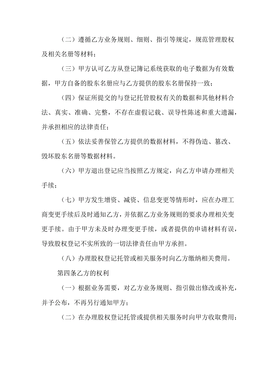 股权登记托管及服务协议书.docx_第2页