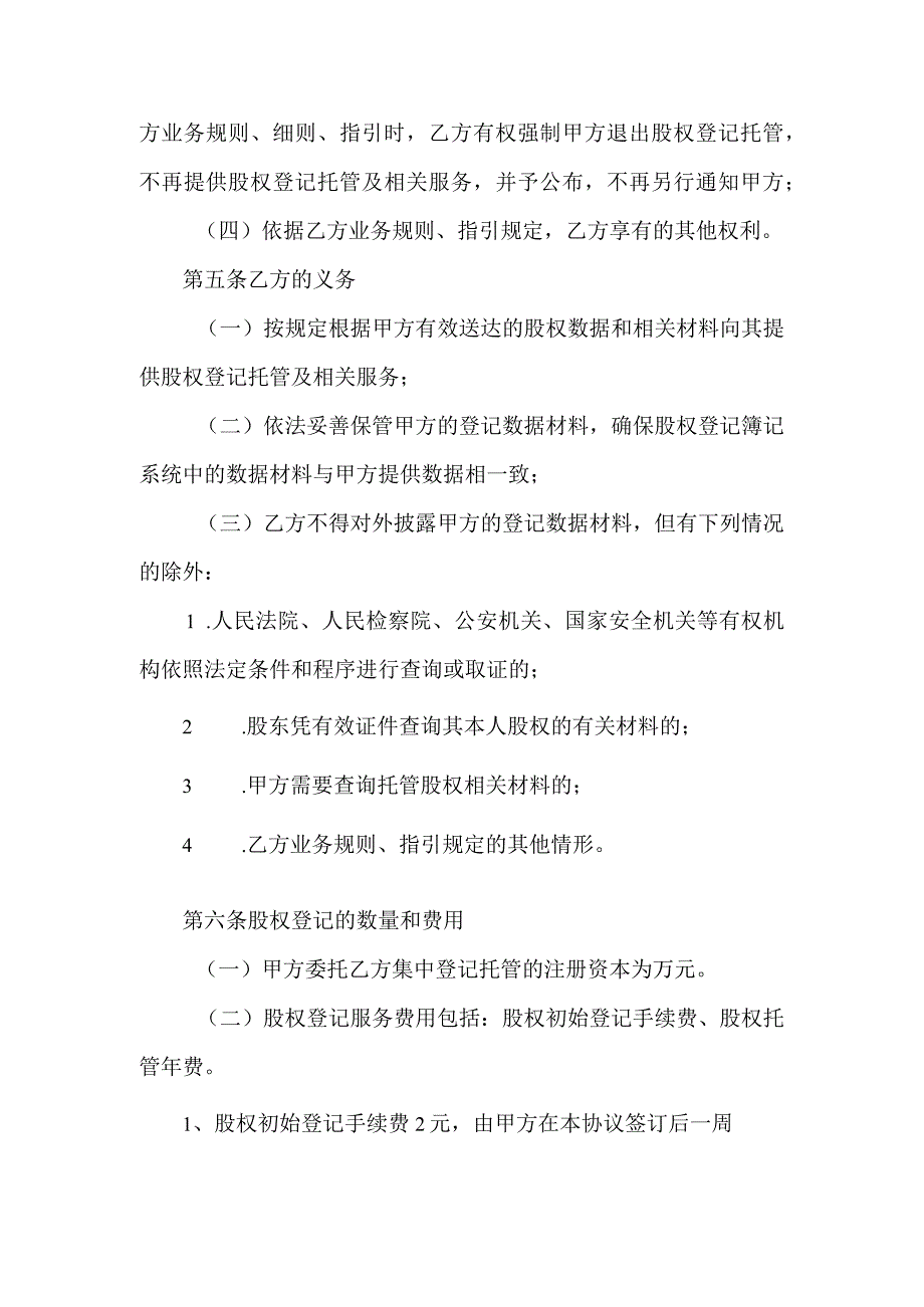 股权登记托管及服务协议书.docx_第3页