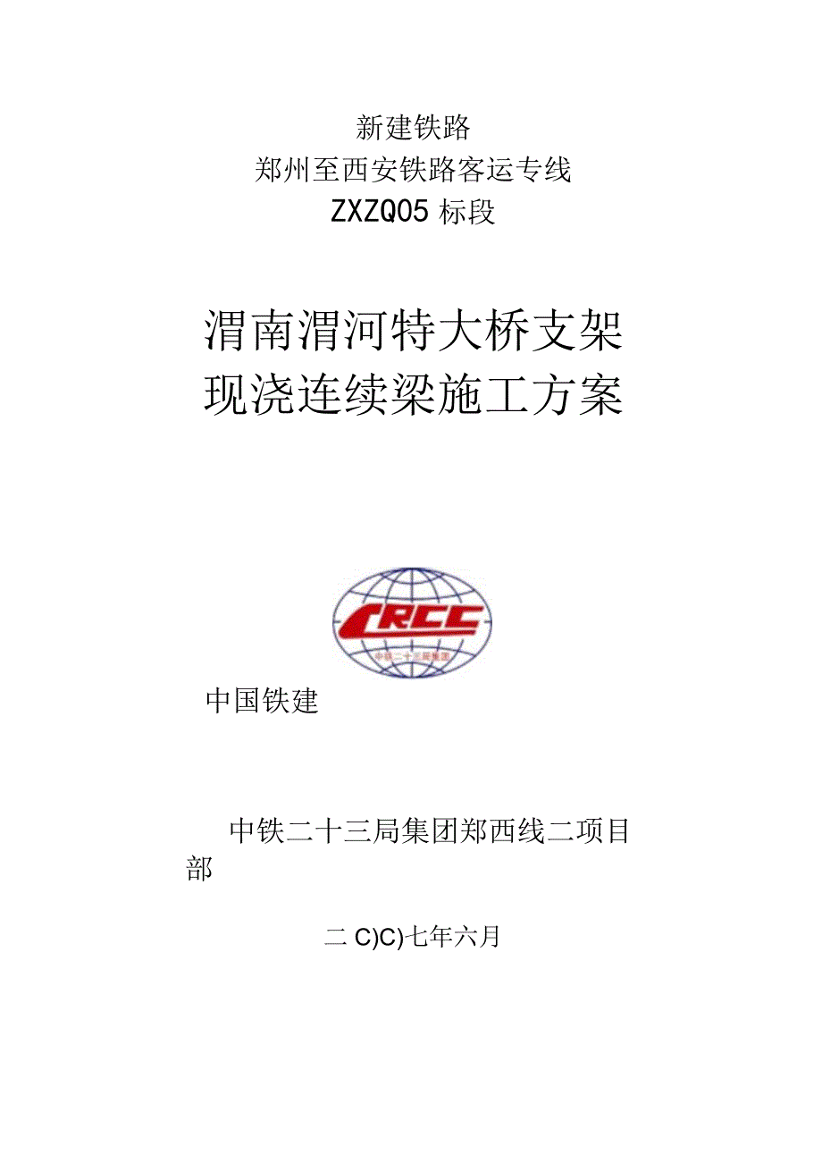 连续梁方案封面.docx_第1页