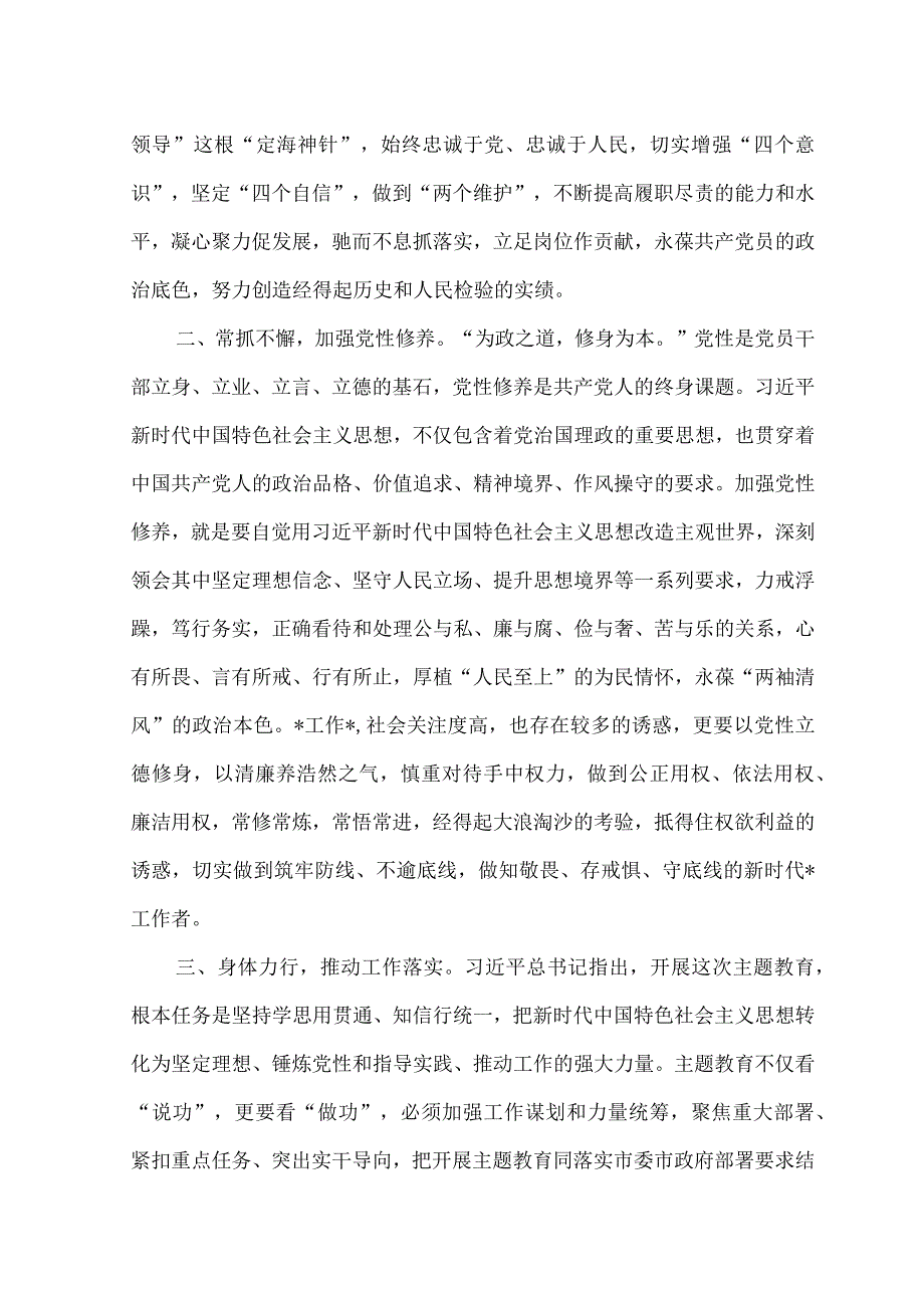 （2篇）2023年踔厉奋发建设时代新功交流发言材料+在“守纪律讲规矩”专题研讨交流会上的发言.docx_第2页