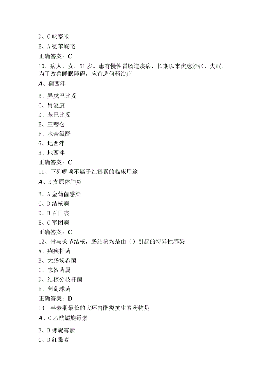 用药护理试题与参考答案.docx_第3页