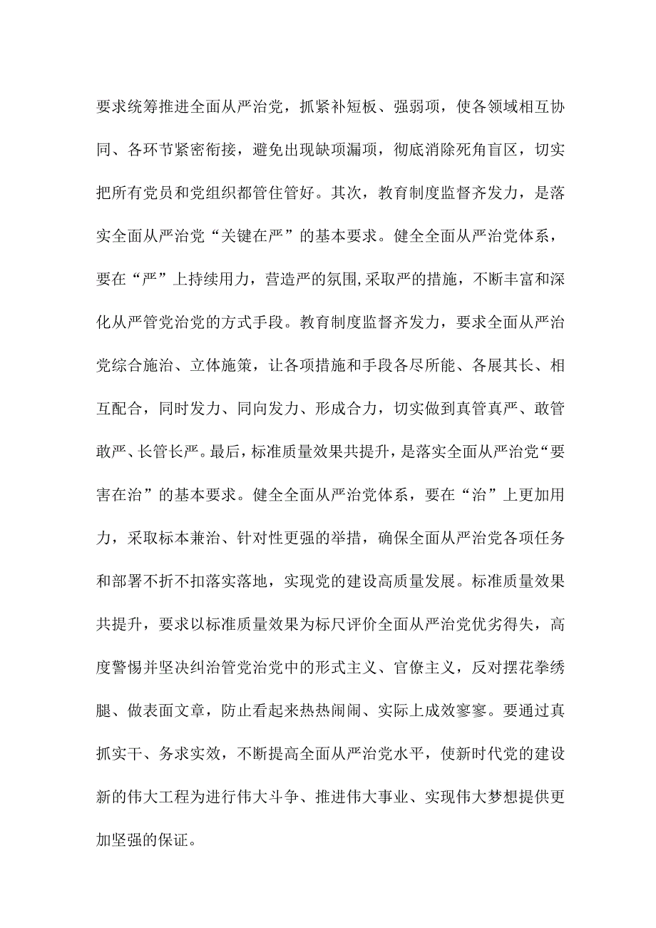 社区民警读论党的自我革命心得体会 （4份）.docx_第3页