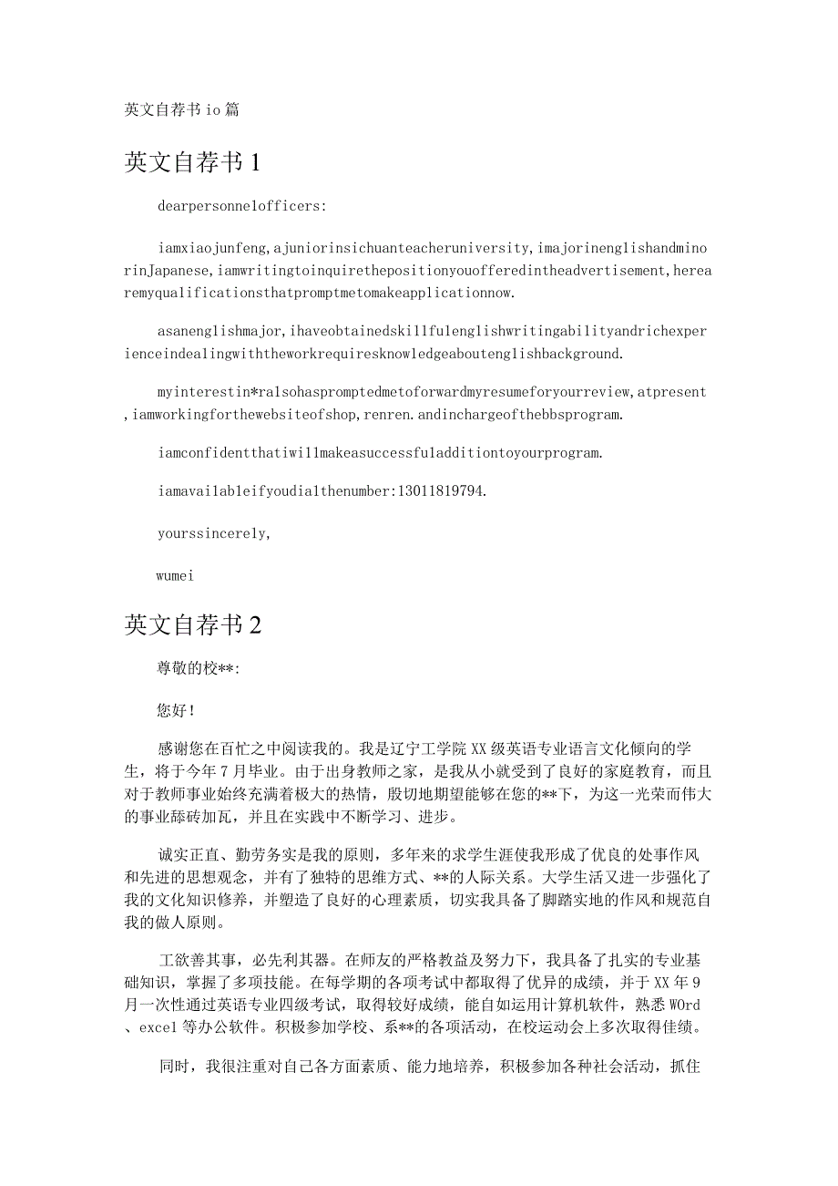 英文自荐书10篇.docx_第1页