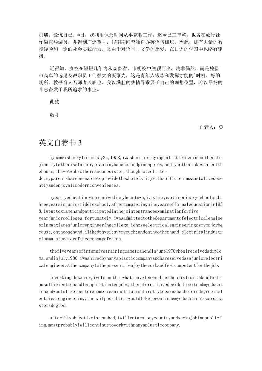 英文自荐书10篇.docx_第2页