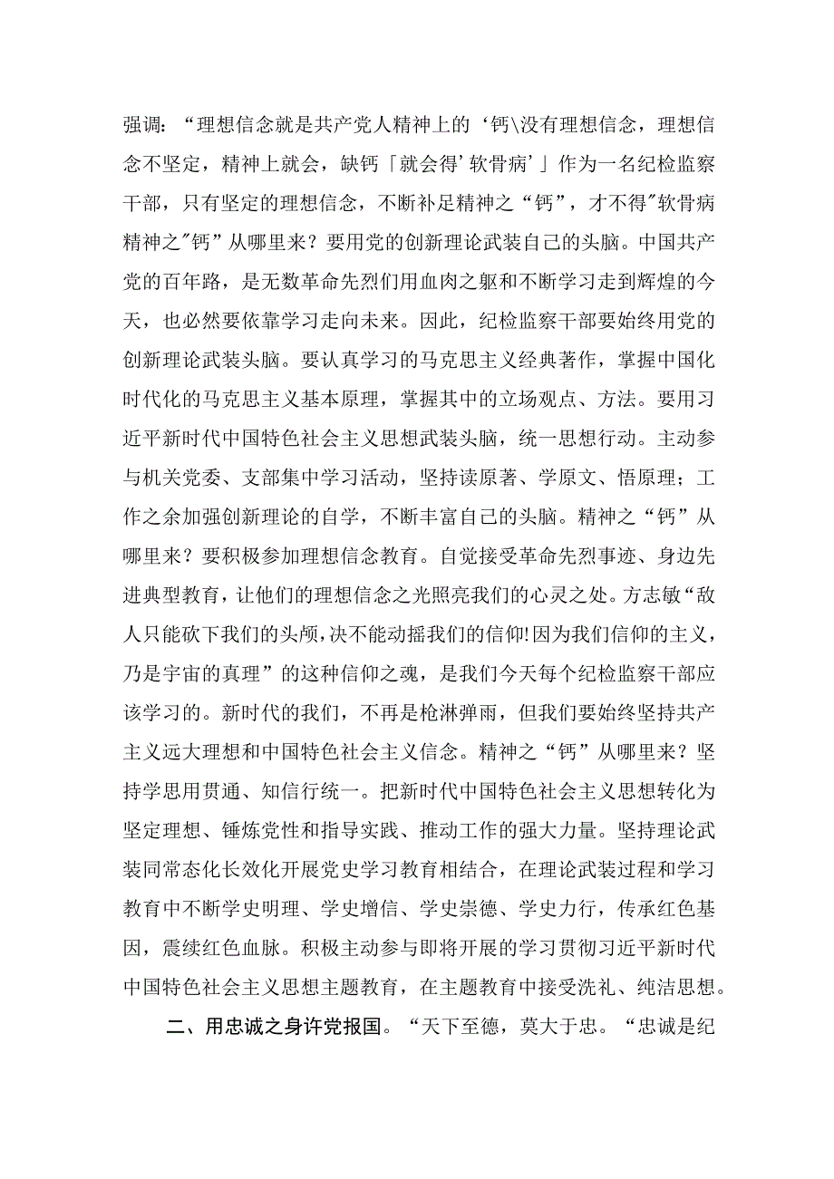 纪检监察干部队伍教育整顿心得体会研讨发言(六篇).docx_第2页