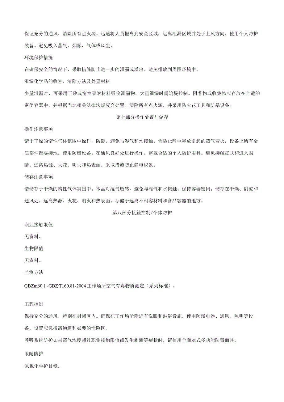 镁合金[片状、带状或条状,含镁＞50%] -安全技术说明书MSDS.docx_第3页