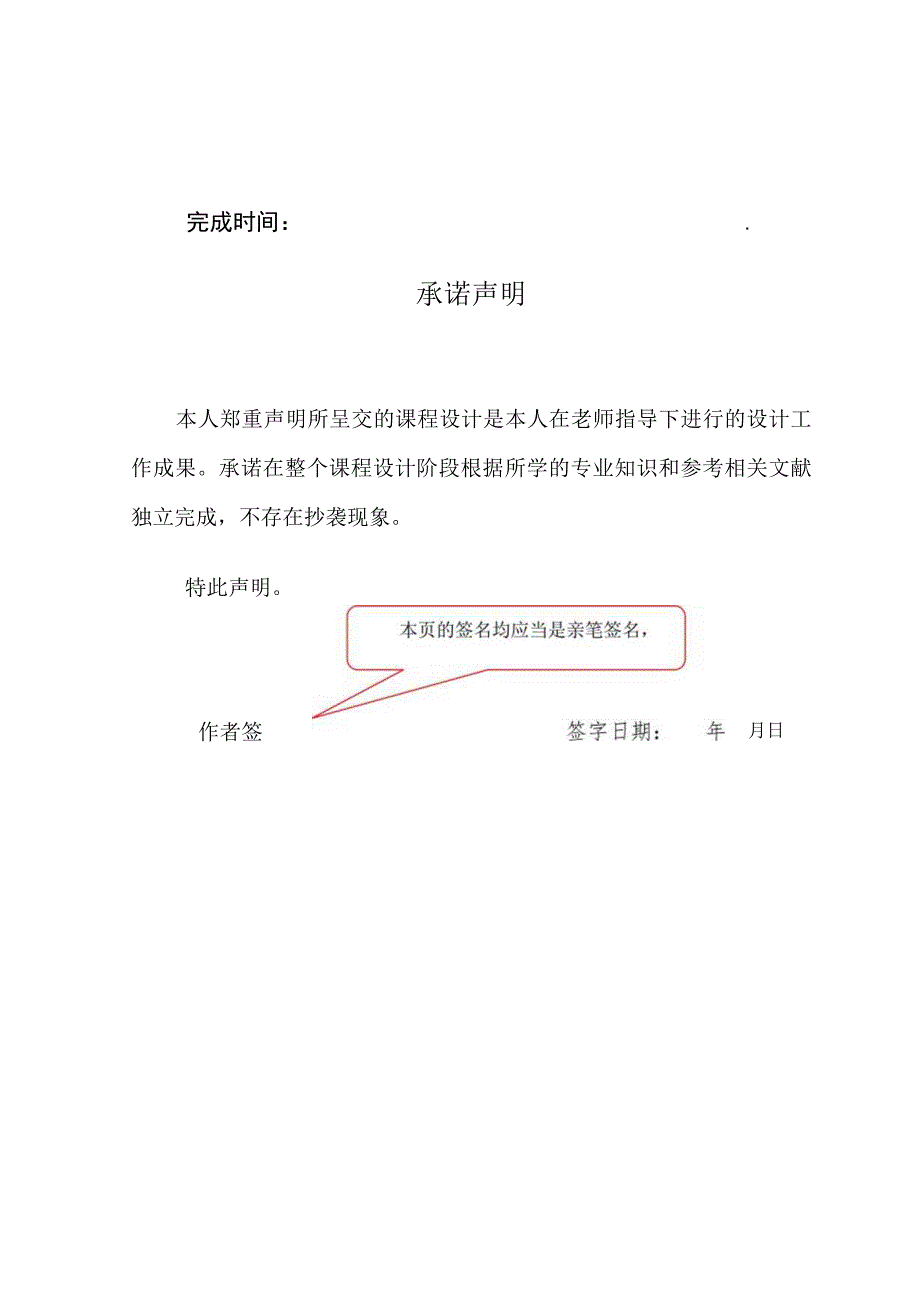 课程名称课程设计.docx_第2页