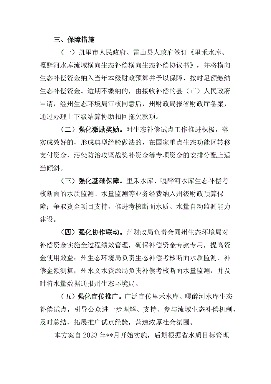 里禾水库、嘎醉河水库流域横向生态补偿方案（试点）.docx_第3页