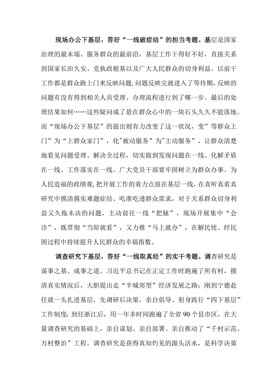 （4篇）2023学习践行“四下基层”制度经验心得体会发言.docx_第2页