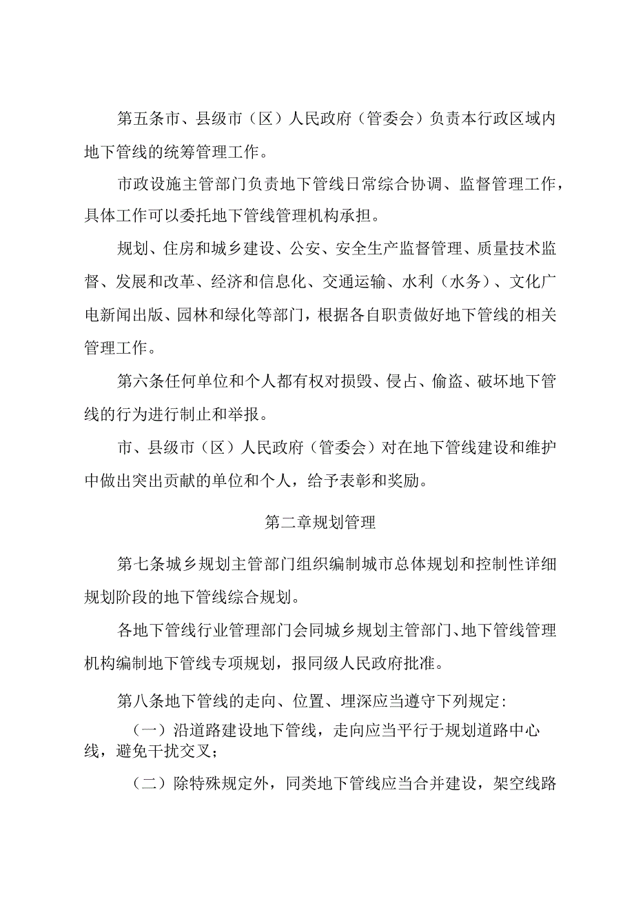 苏州市地下管线管理办法（2017年4月14日苏州市人民政府令第141号发布 自2017年6月1日起施行）.docx_第2页