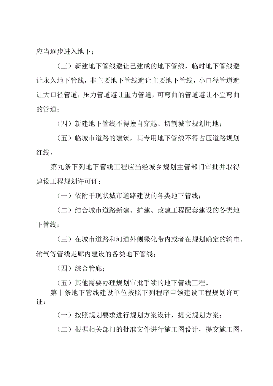 苏州市地下管线管理办法（2017年4月14日苏州市人民政府令第141号发布 自2017年6月1日起施行）.docx_第3页