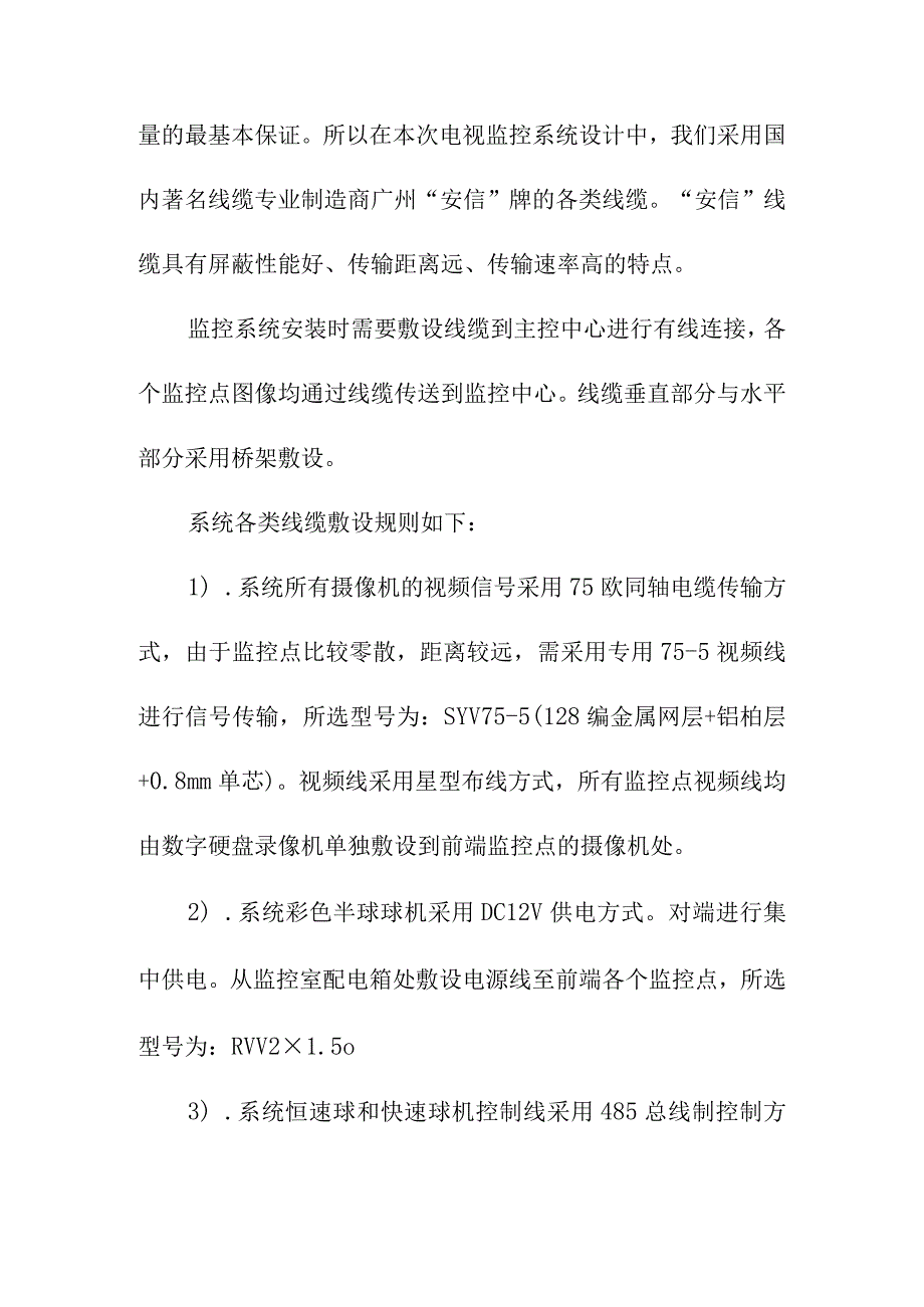 运输公司汽车站视频监控系统工程系统设计方案.docx_第3页