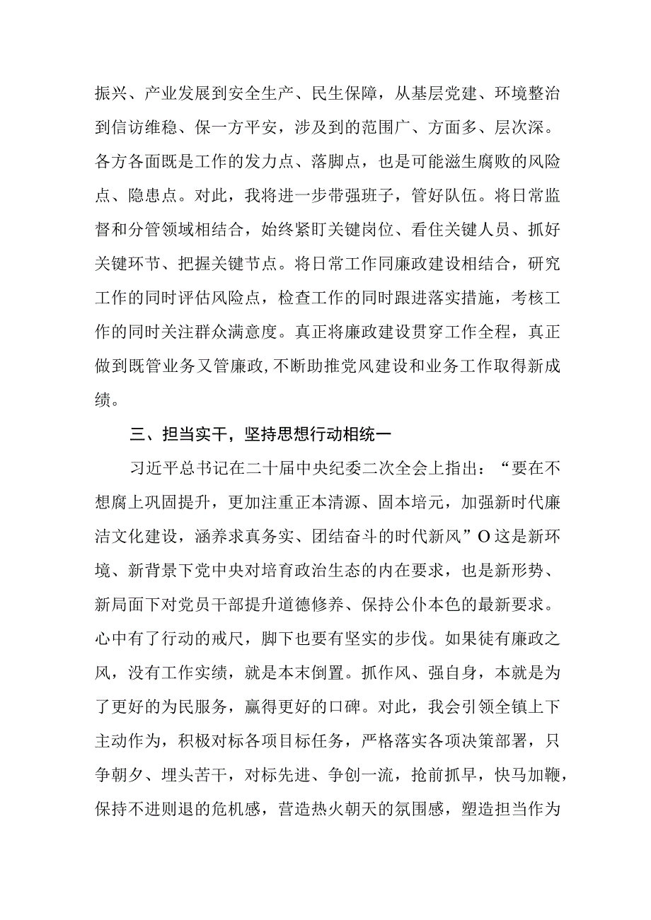 （九篇）2023年“弘扬清廉守正担当实干之风”警示教育学习体会发言稿.docx_第2页