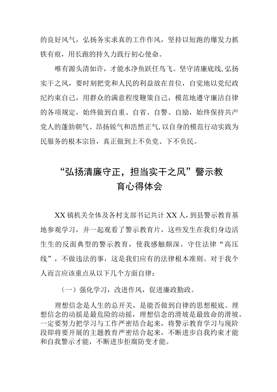 （九篇）2023年“弘扬清廉守正担当实干之风”警示教育学习体会发言稿.docx_第3页