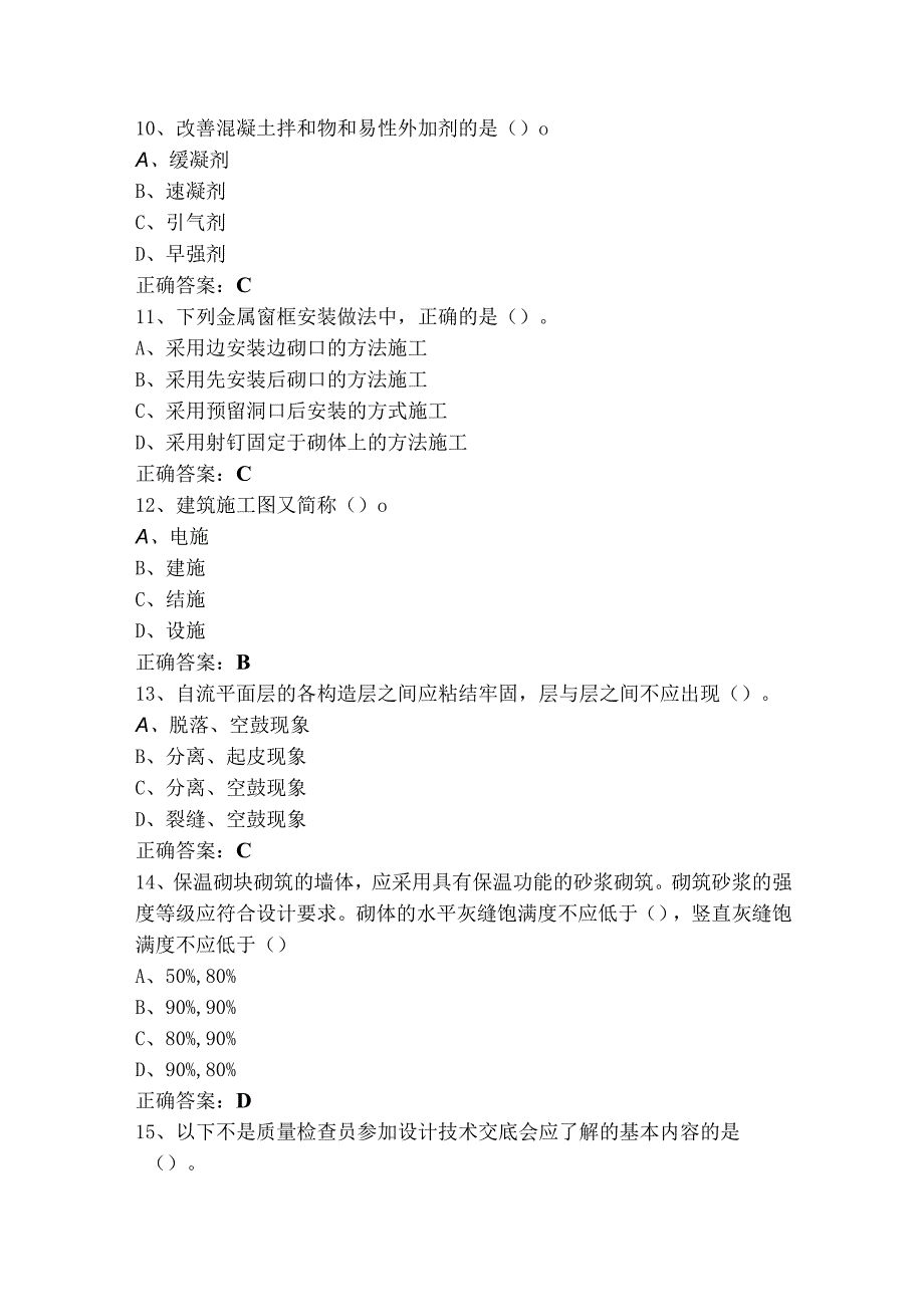 质量员单选练习题库含参考答案.docx_第3页