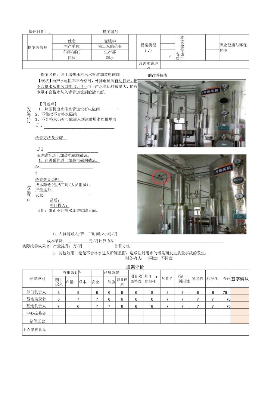 热压机出水管道加装电磁阀改善提案.docx_第1页