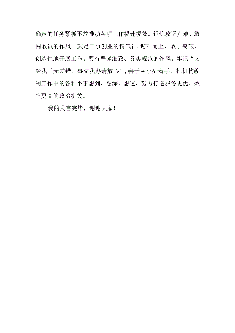 （16篇）“五大”要求和“六破六立”大学习大讨论活动专题研讨心得体会发言材料.docx_第3页