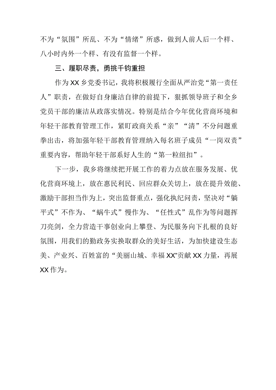 （九篇）2023年弘扬清廉守正担当实干之风警示教育学习心得体会样本.docx_第2页