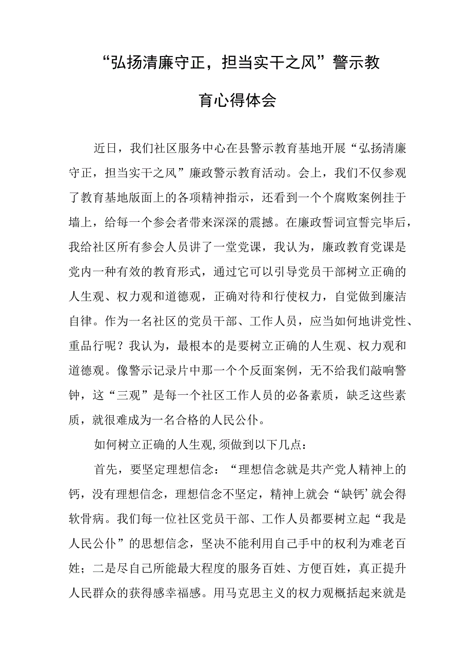 （九篇）2023年弘扬清廉守正担当实干之风警示教育学习心得体会样本.docx_第3页