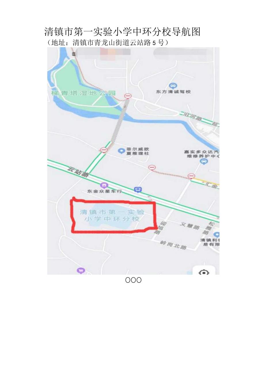 清镇市第一实验小学中环分校导航图.docx_第1页