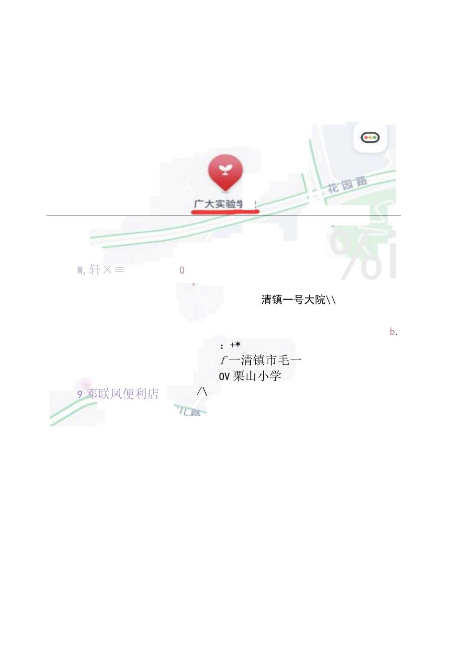 清镇市第一实验小学中环分校导航图.docx_第2页