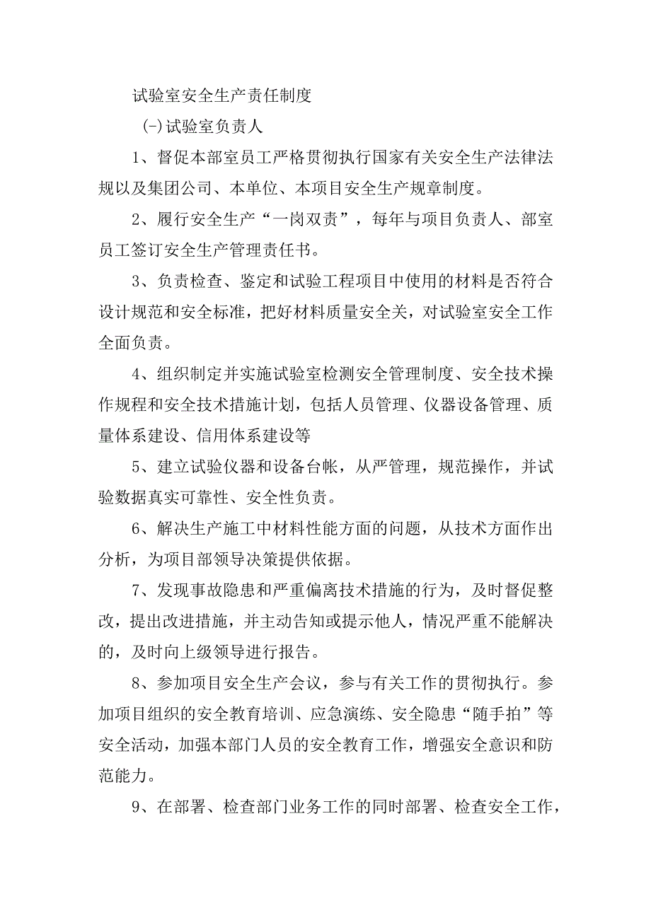 试验室安全生产责任制度.docx_第1页