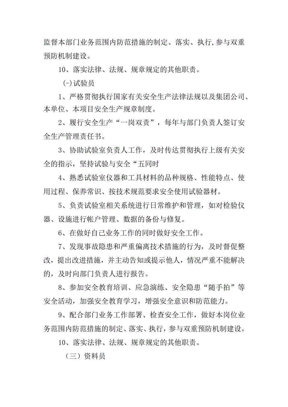 试验室安全生产责任制度.docx_第2页