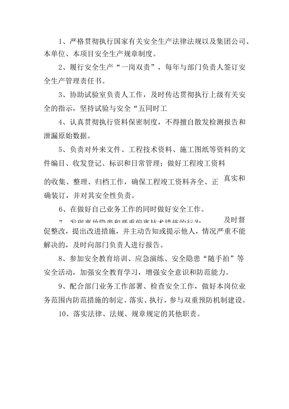 试验室安全生产责任制度.docx_第3页