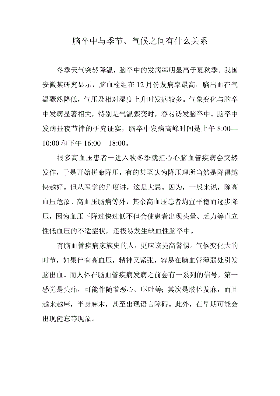 脑卒中与季节、气候之间有什么关系.docx_第1页