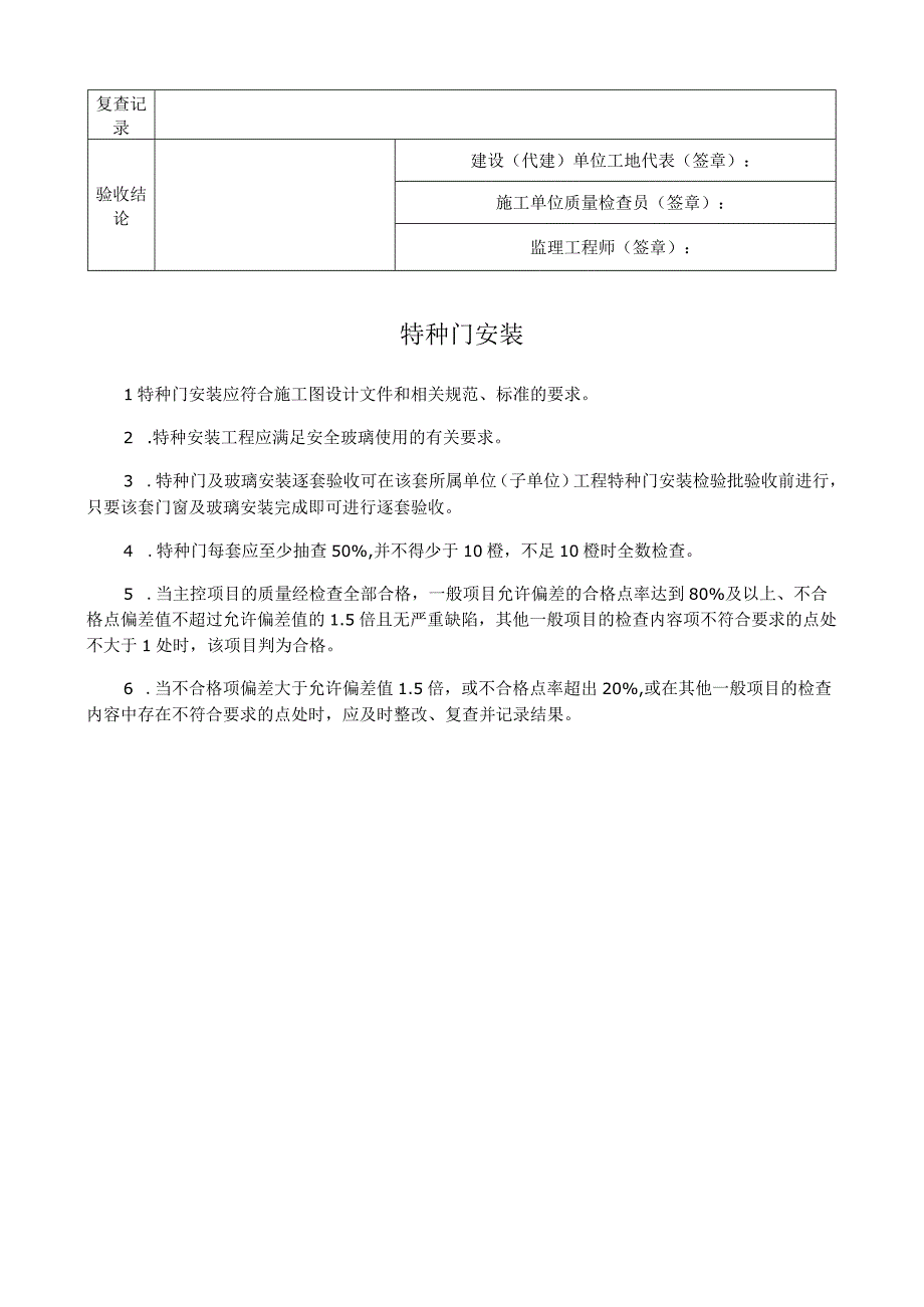 特种门安装质量逐套验收记录表.docx_第2页