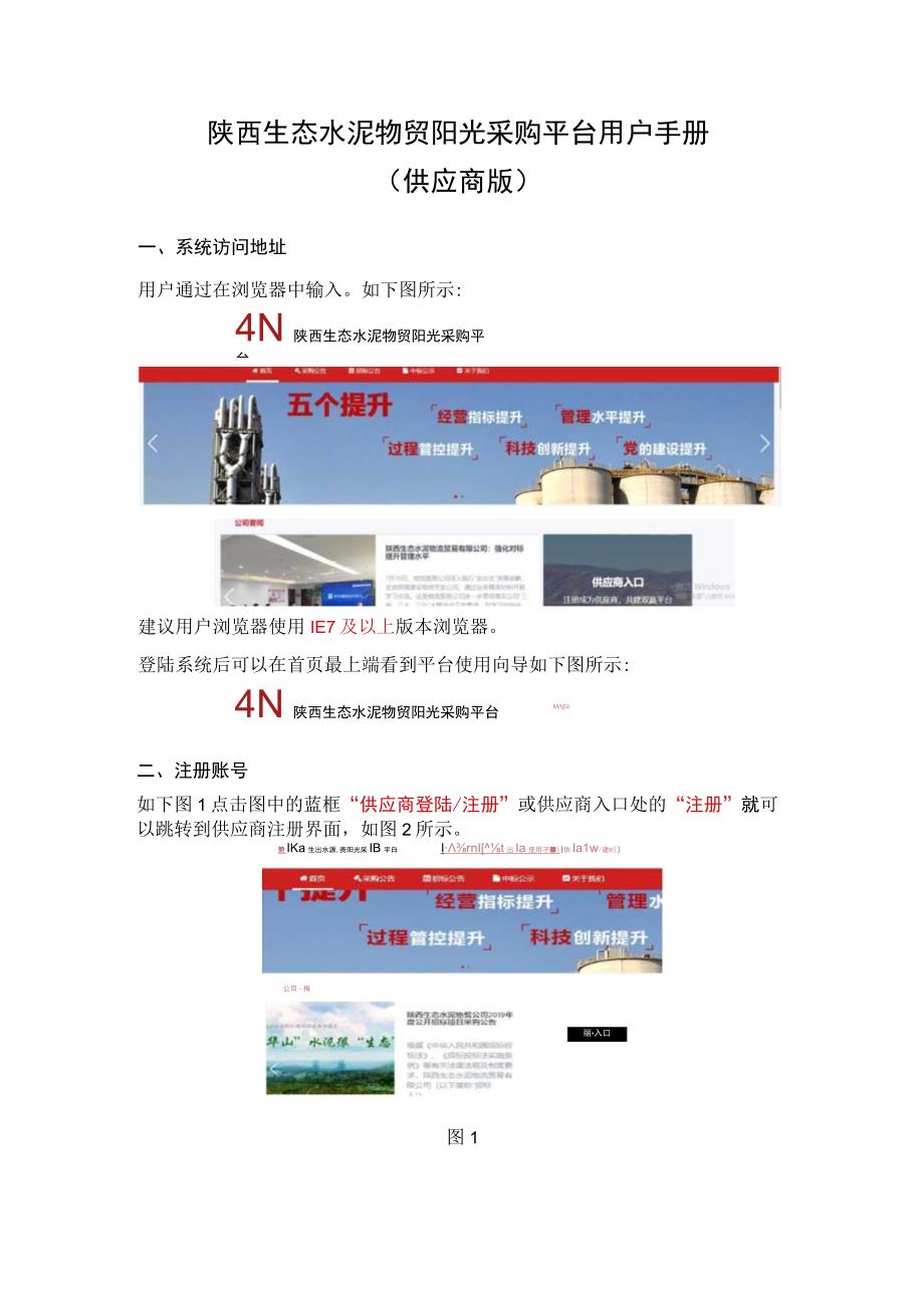 陕西生态水泥物贸阳光采购平台用户手册供应商版.docx_第1页