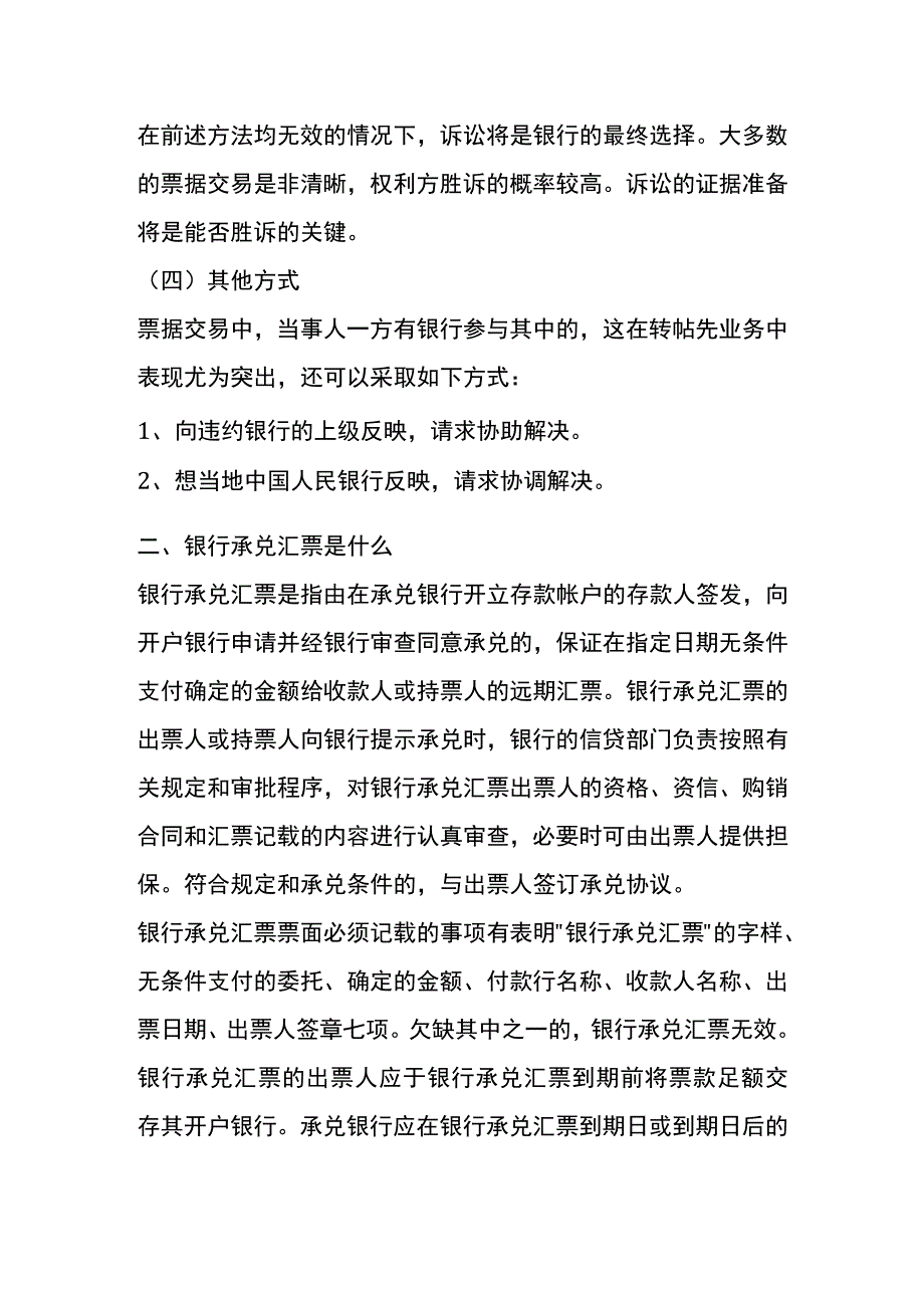 银行承兑汇票的贴现程序.docx_第2页