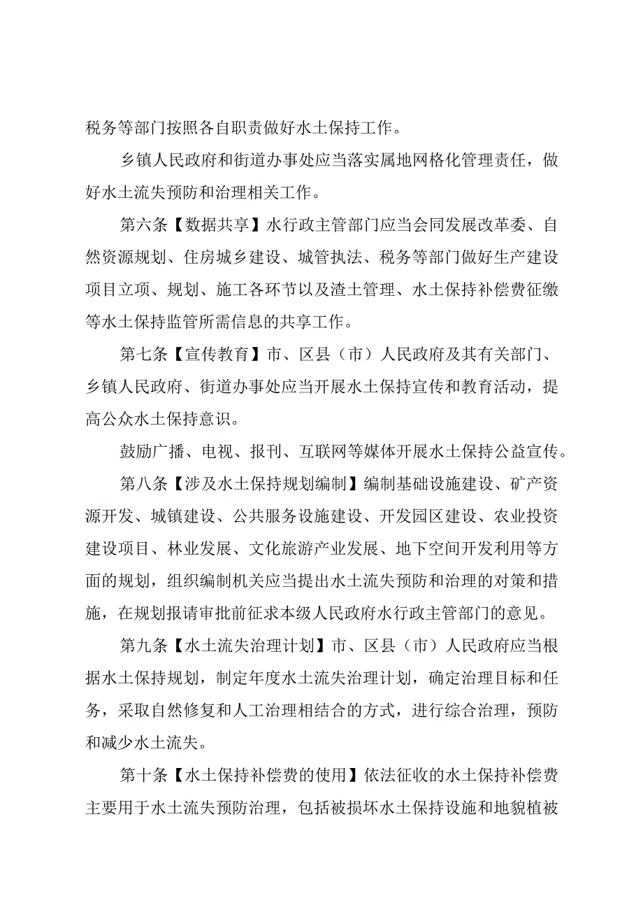 长沙市水土保持管理办法（草案·征求意见稿）.docx_第2页