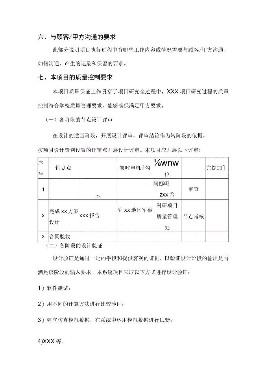 质量计划质量保证大纲(基础类).docx_第3页