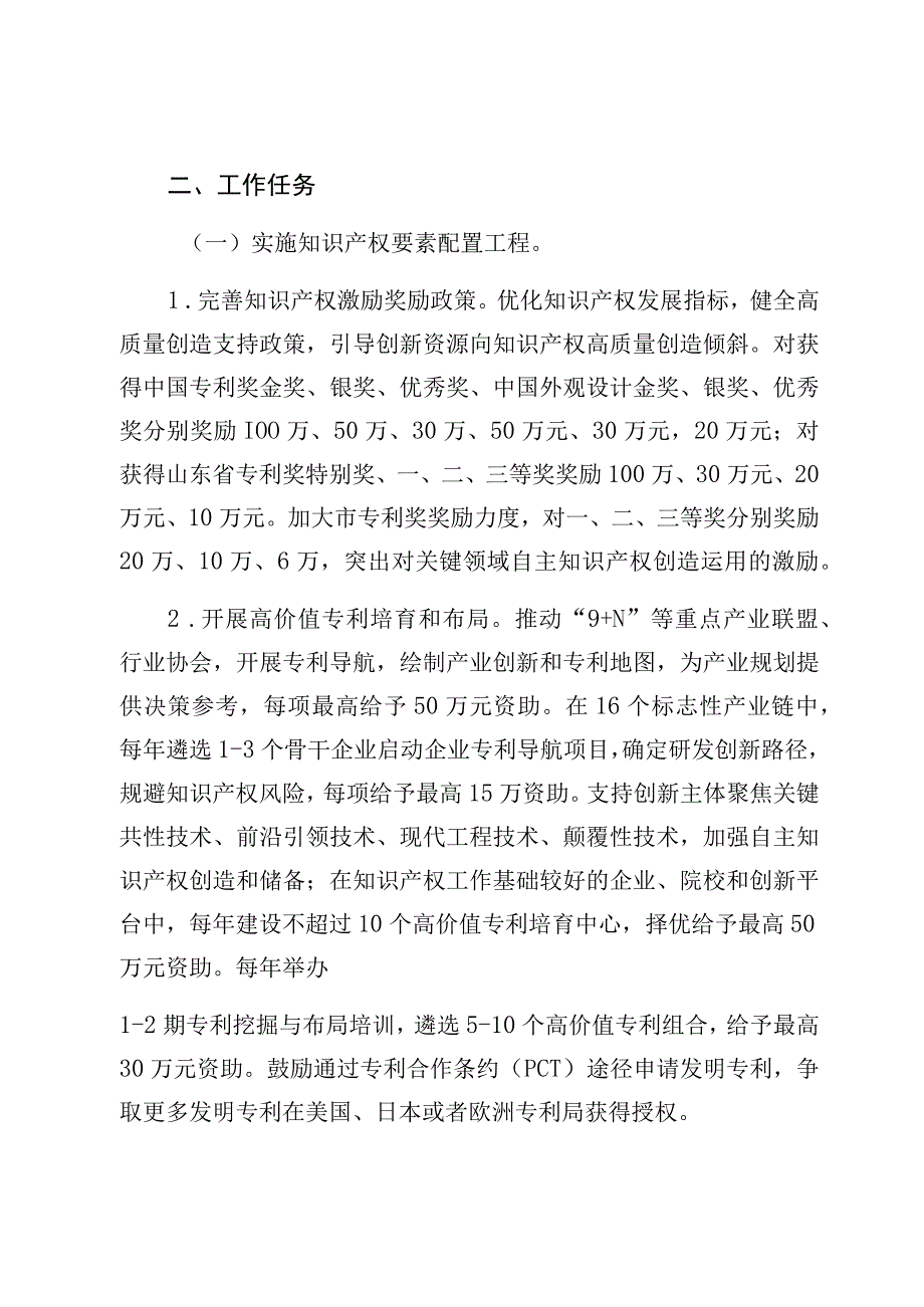 烟台市知识产权高质量发展三年行动方案.docx_第2页