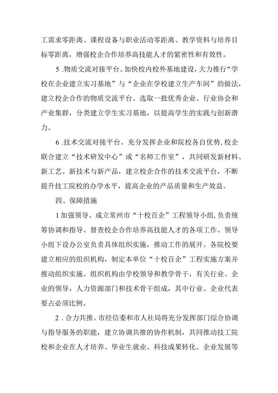 篇12人才培养工作计划.docx_第3页