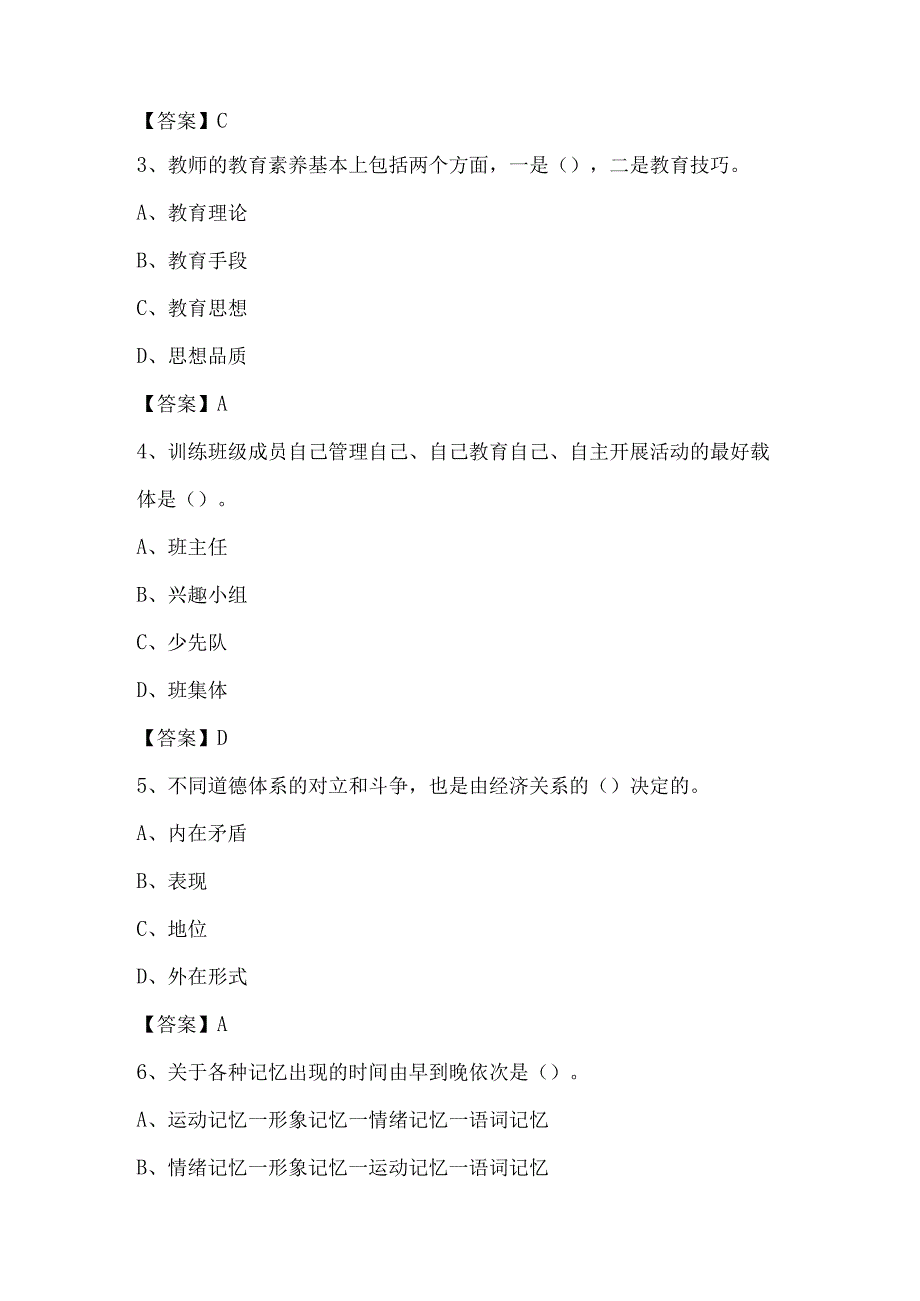 鄂尔多斯职业学院2022下半年辅导员招聘试题.docx_第2页