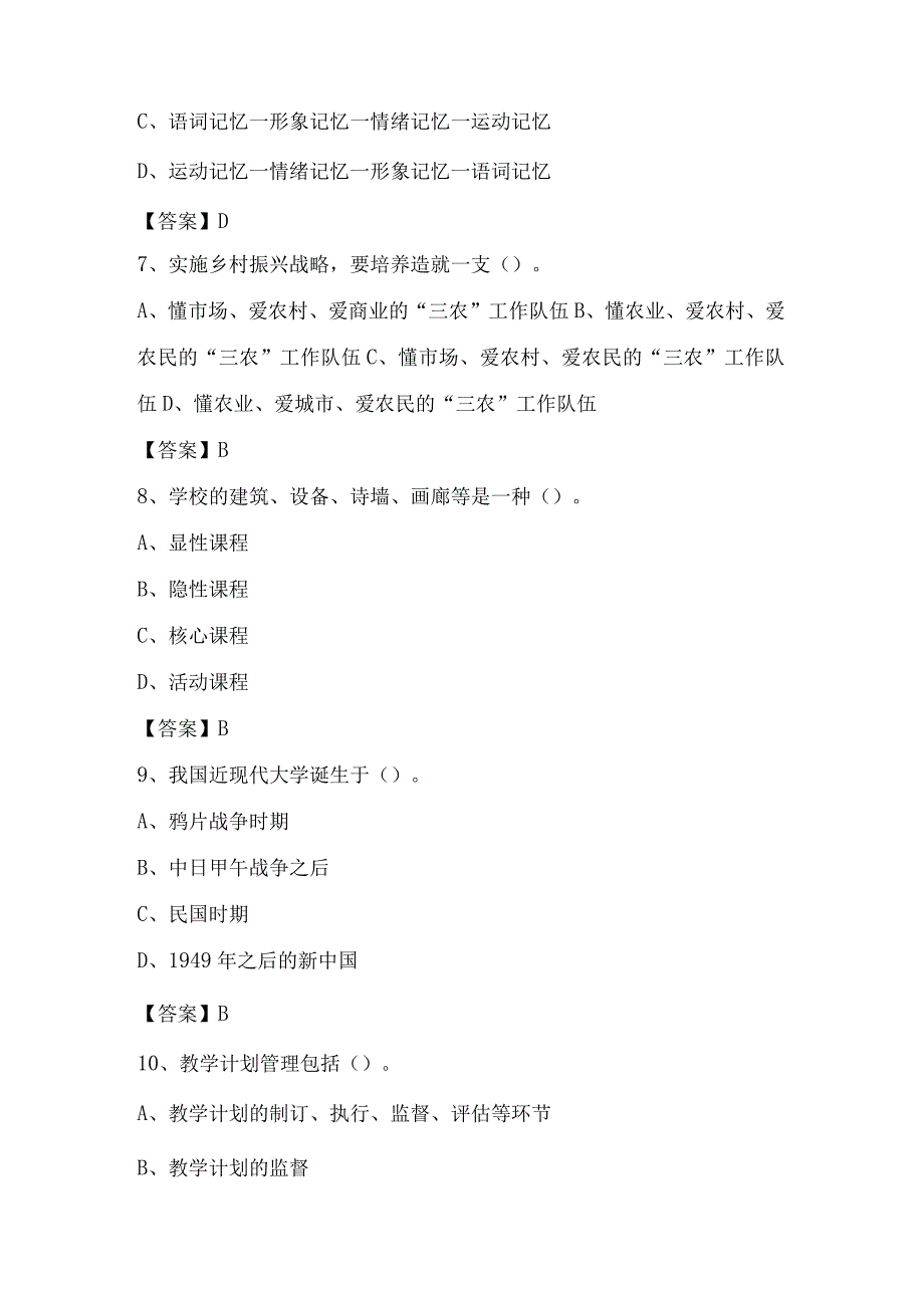 鄂尔多斯职业学院2022下半年辅导员招聘试题.docx_第3页