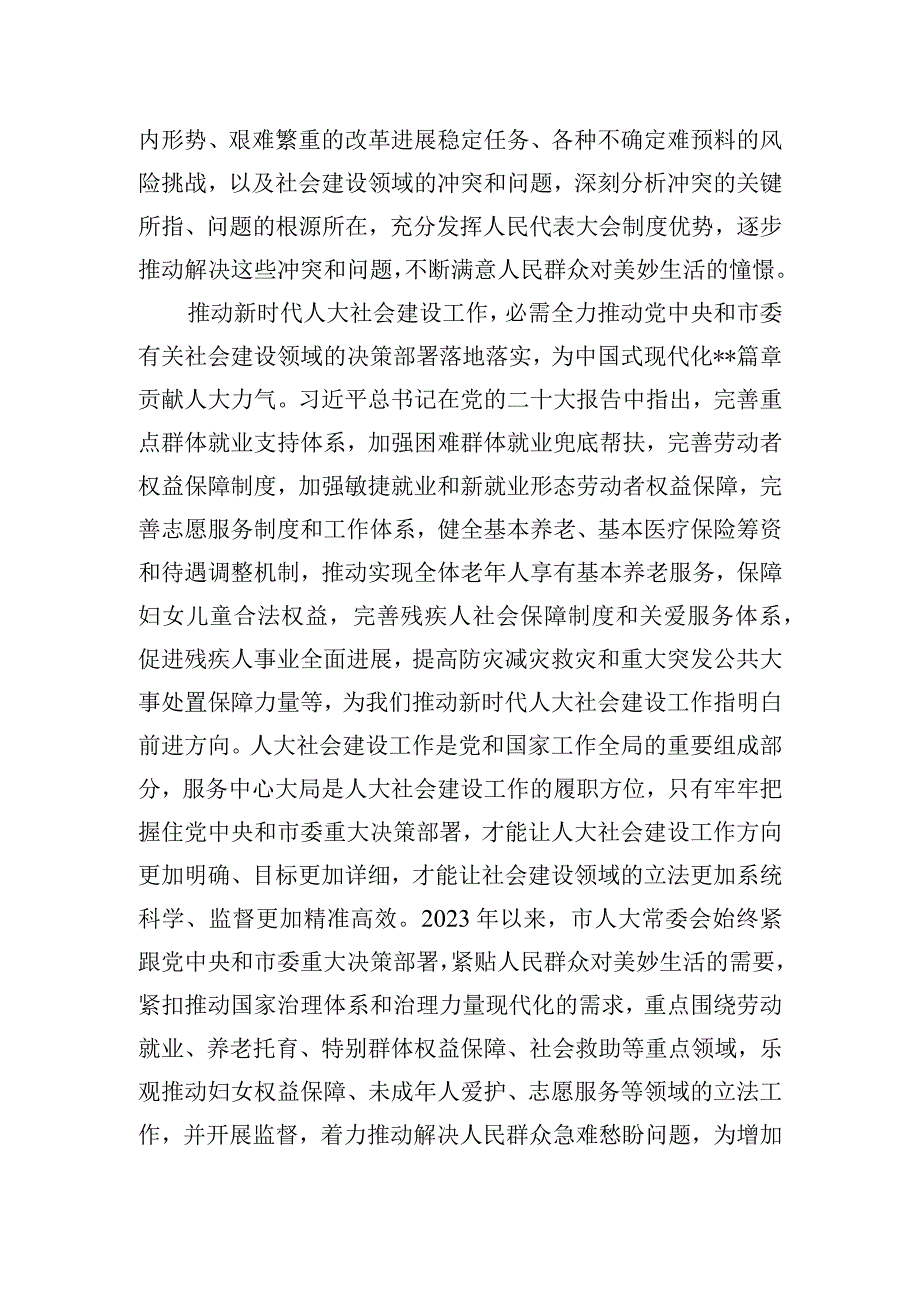 读书班发言材料：学习新思想 推动人大社会建设工作高质量发展.docx_第3页