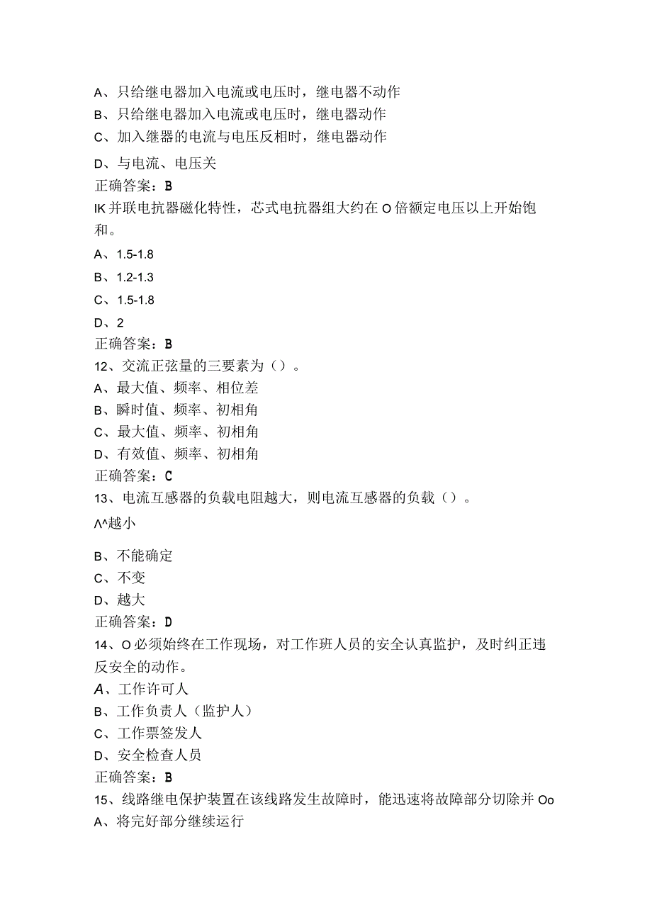 继电保护员中级练习题库含参考答案.docx_第3页