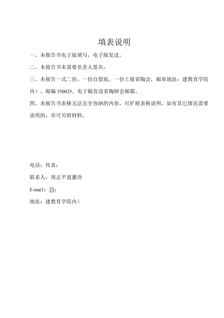 福建省设区市陶行知研究会年度调查报告书.docx_第3页