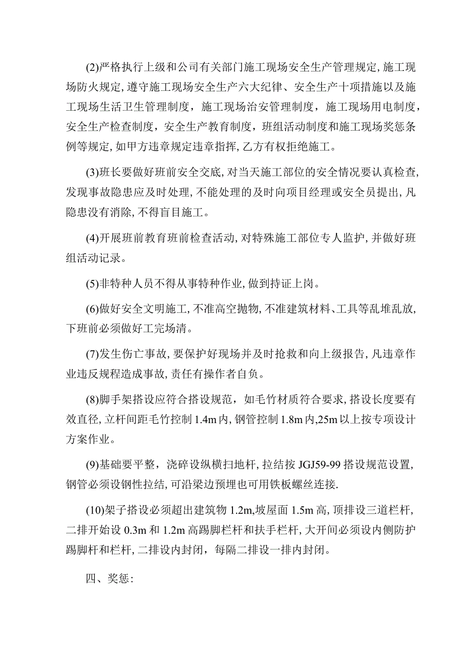 项目部与架子班目标管理安全责任协议范文.docx_第2页